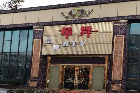 贺州精舞KTV消费价格点评